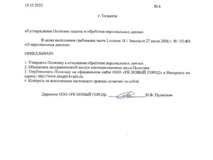Приказ №6 от 19.12.2022.jpg